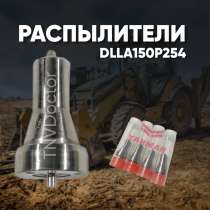 Распылитель на Yanmar dlla150P254, в Томске