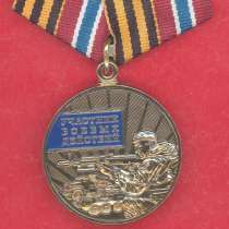 Россия медаль Участник боевых действий Новороссия бланк доку, в Орле