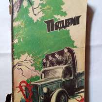 Книга. Подвиг. Вторая мировая война, в Самаре