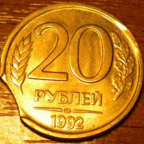 20 рублей 1992г. Брак. Выкус, в Владимире