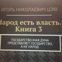 Книга Игоря Цзю: "Обращение Всевышнего Бога к людям Земли", в Екатеринбурге