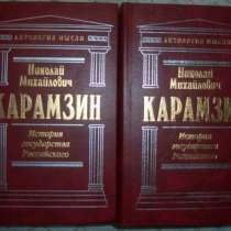 Н М Карамзин История государства Российс, в Новосибирске