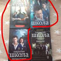 Куплю книги по закрытой школе, в Москве