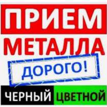 Приём металла, в Москве