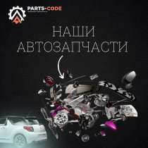 Aвтозaпчacти parts-code, в Нижнем Новгороде