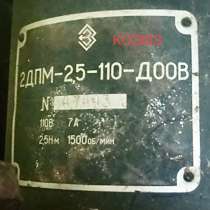 Электродвигатель 2ДПМ-2,5-110-Д00В, в Москве