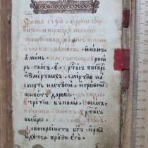 Церковная рукопись Пасхальные молитвы, 18 век, в Ставрополе