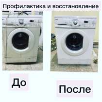 Ремонт стиральных машин, любые модели, в г.Бишкек