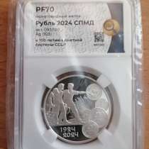 Редкий рубль, в Москве