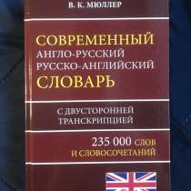 Словарь В. К. Мюллера, в Иркутске