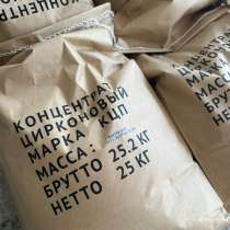 Продам концентрат циркония КЦП-63, в Новосибирске