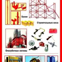 Аренда Н-образных лесов, в г.Алматы