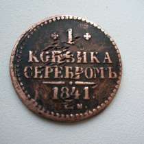 монету царской России, в Москве
