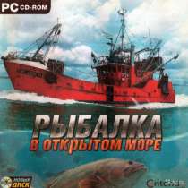 Компьютерная игра, Рыбалка в открытом море, в Волгограде