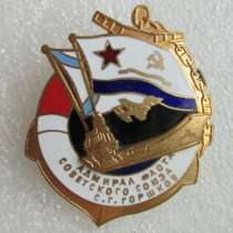 Знак ВМФ СССР, в Оренбурге