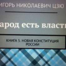Игорь Цзю: "Обращение Верховного Правителя России и СССР", в Курске