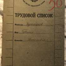 Трудовая книжка СССР, в Ставрополе