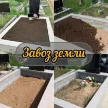 Земля на кладбище, в Севастополе