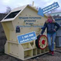 Дробилка для щебня! Hongxing PF1007, в Екатеринбурге