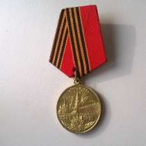 Медаль 50 лет победы ВОВ, в Верхней Пышмы