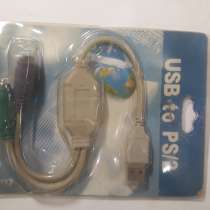 Переходник PS2 - USB, в Москве