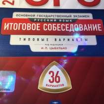 ОГЭ сборник русский язык 2020, в Москве