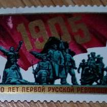 Марка почтовая 1985 СССР 80 лет первой русской революции, в Сыктывкаре