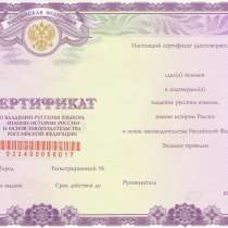 Русский язык для гражданства, в Севастополе