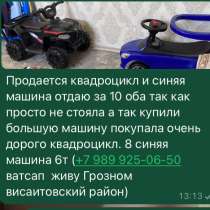 Продаюю, в Грозном