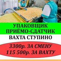 Требуются упаковщики, в Ступино