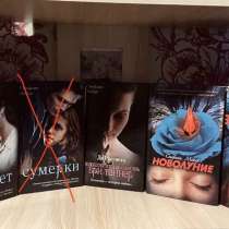Книги Сумерки, в Находке