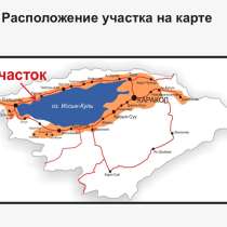 Продается участок на Иссык-Куле, в г.Каракол