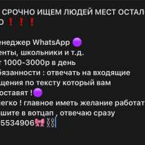 Работа удалённая для подростков, в Москве