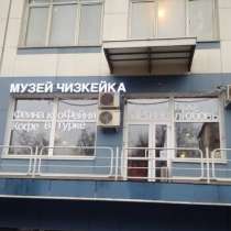В Музее Чизкейка сдаются залы для мероприятий, в Москве