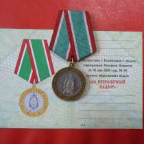 Медаль За пограничный надзор с документом, в Орле