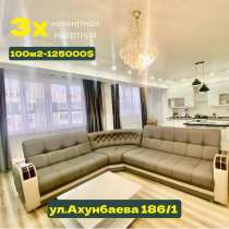 Срочно продается 3 комнатная квартира Элитка. 100м2. 10/10, в г.Бишкек