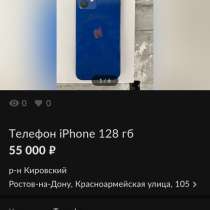 Продаю IPhone 12, в Ростове-на-Дону