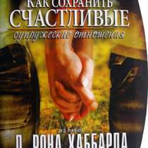 «Как сохранить счастливые супружеские, в Челябинске