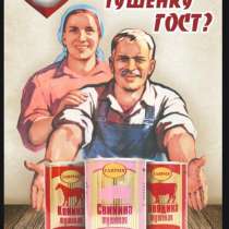 Тушенка, в Армавире