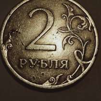 Брак монеты 2 руб 2007 год, в Санкт-Петербурге