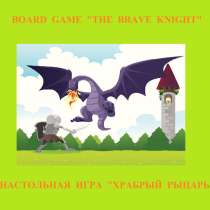 Игра на английском и русском "Храбрый рыцарь", в Москве