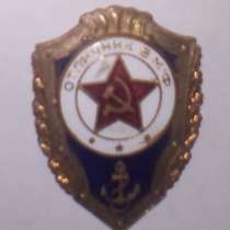 Знак отличник ВМФ, в Москве