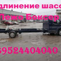 Удлинить Baw Mersedes Foton Iveco Hyundai Man Isuzu, в Владимире