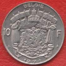 Бельгия 10 франков 1971 г. BELGIE, в Орле