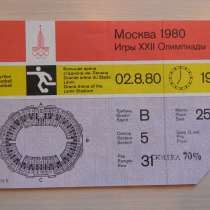Билет Московской Олимпиады. 7 штук, без контроля, 1980г, в г.Ереван