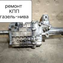 Ремонт КПП нива-Газель, в Кирово-Чепецке