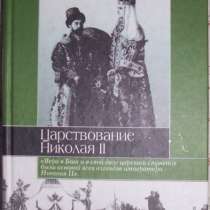 Царствование Николая 2-го, в Новосибирске