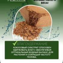 Кокосовый субстрат, в Астрахани