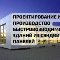 Быстровозводимые ангары склады из сэндвич панелей, в Вологде