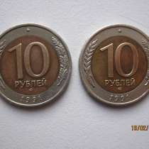 10 рублей 1991 года, в Верхней Пышмы